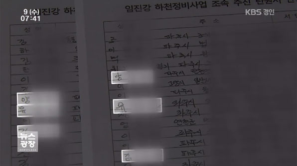 조작된 탄원서