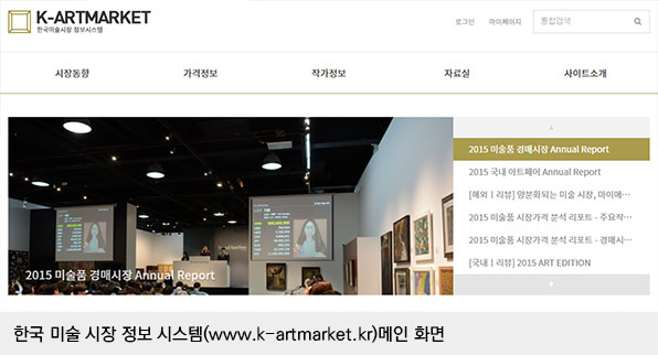 한국미술시장 정보 시스템 홈페이지