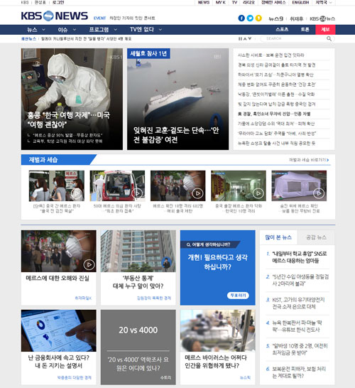 KBS 인터넷뉴스 개편 홈페이지