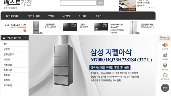 베스트가전 홈페이지
