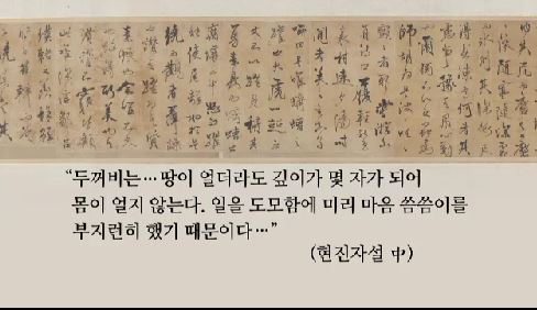 '현진자설'(玄眞子說) 中, 1814년/한국학중앙연구원 제공