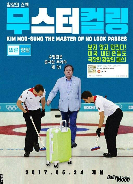 한 온라인 커뮤니티에 올라온 포스터. ‘환상의 스웩 무스터컬링’이라는 제목으로 김 의원이 캐리어를 굴리는 모습을 컬링 경기 장면과 합성했다.