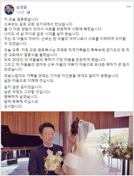 남경필 전 경기지사 페이스북 캡처