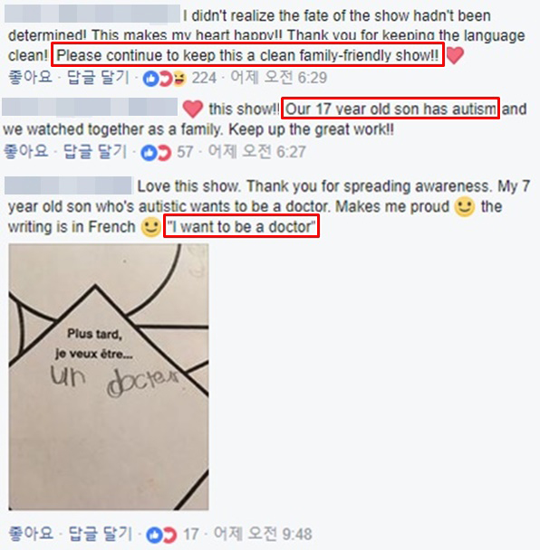 ‘더 굿 닥터’ 공식 페이스북에 달린 댓글 캡처 