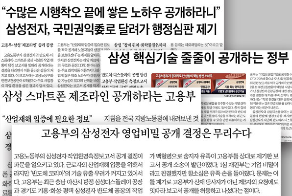삼성 영업기밀 유출을 우려하는 각종 언론 보도 캡처