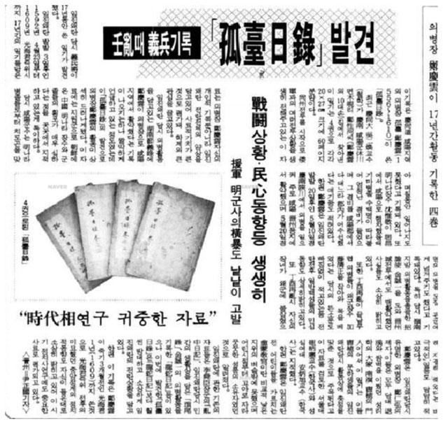 《고대일록》이 발견됐음을 알린 〈동아일보〉 1986년 4월 15일 기사