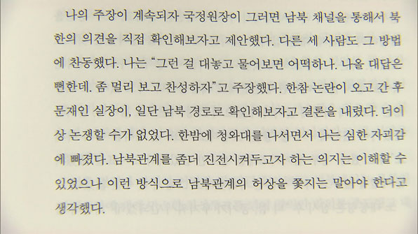 송민순 전 장관의 회고록에서 2007년 북한인권결의안 기권 결정 과정을 서술한 12장 451쪽. 