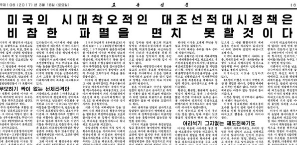 北 노동신문 18일자 6면