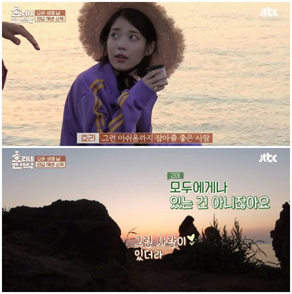 JTBC ‘효리네 민박’ 화면 캡처 