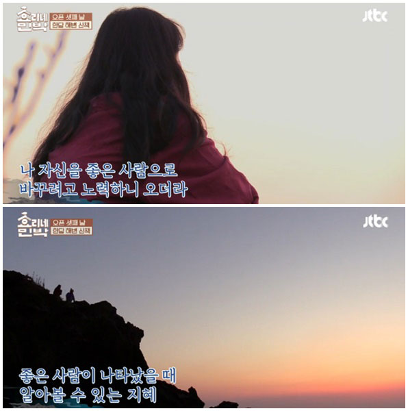 JTBC ‘효리네 민박’ 화면 캡처 