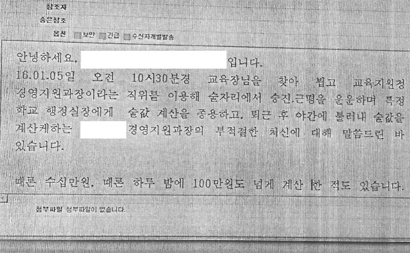 김 씨가 해당 교육지원청에 보낸 이메일. 김 씨의 신고에도 교육지원청은 A과장에 대한 조사를 진행하지 않았다.