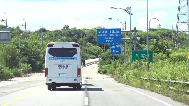 개성임을 알리는 표지판이 북한에 들어왔다는 것을 실감케 합니다.