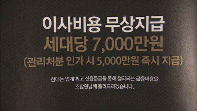 이사비용 7천만원 무상지급 제안서