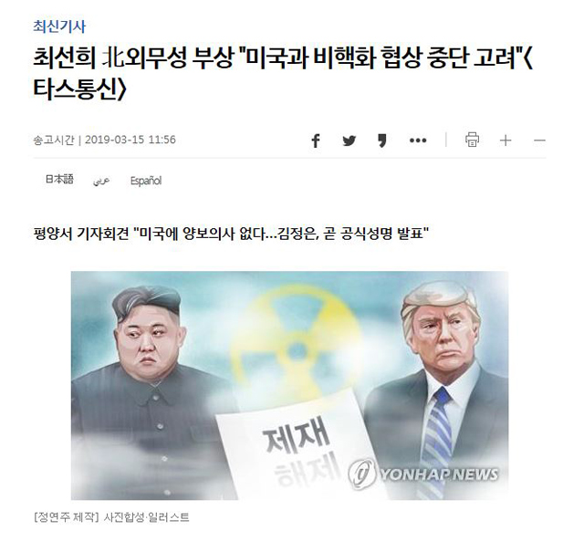 3월 15일 ‘최선희 부상 기자회견’ 관련 연합뉴스 1보