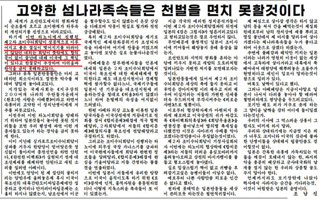 하노이 회담 결렬 사실을 짧게 언급했던 북한 노동신문 3월 8일자 6면 기사