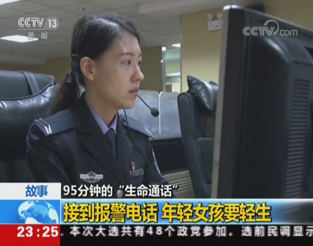 중국 CCTV 뉴스 ‘생명의 전화’ 보도 화면