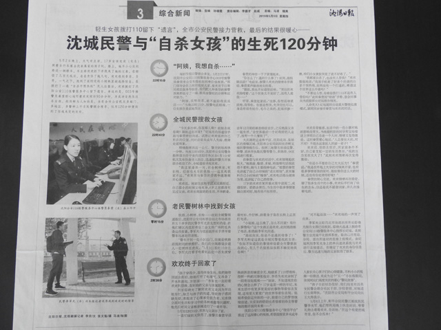 중국 선양일보 ‘생명의 전화’ 보도 사진