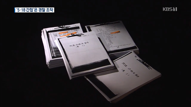 KBS 탐사보도부가 39년만에 단독 입수한 간첩 홍종수의 수사기록