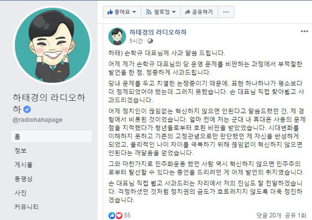 바른미래당 하태경 최고위원이 오늘(23일) 오전 페이스북을 통해 ‘정신 퇴락’ 발언에 대해 사과했다.