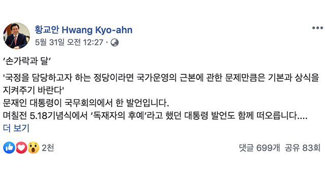 자유한국당 황교안 대표 페이스북 캡처