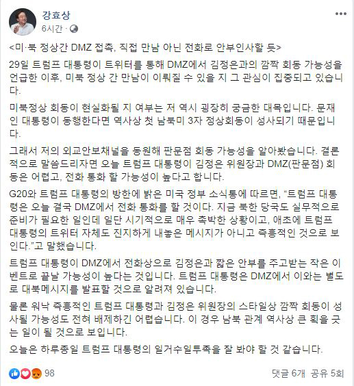30일 오전 자유한국당 강효상 의원이 페이스북 글을 통해 북미 정상 간 회동이 어려울 것 같다고 예측했다.