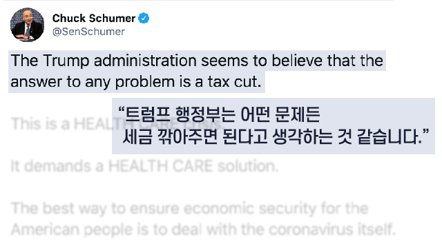 척 슈머 미 민주당 상원 대표 트위터