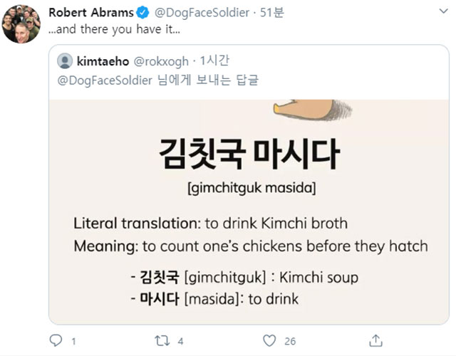 에이브럼스 주한미군사령관 ‘김치’ 관련 두 번째 트위터 메시지