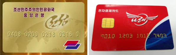 북한 정부가 발행한 전자카드 ‘전성’(좌측)과 외화직불카드 ‘나래’(우측)