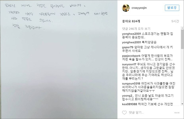 최여진 씨 인스타그램에 올라온 자필 사과문