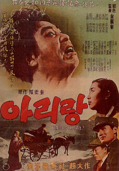 영화 ‘아리랑’ (나운규 감독, 1926년) 