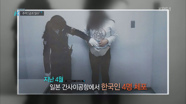 금괴를 밀수하다 일본 오사카 간사이 공항에서 체포된 한국인