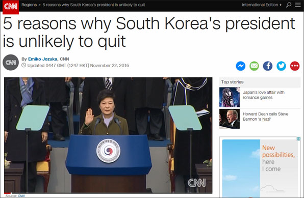 남한 대통령이 퇴진하지 않을 것 같은 이유 5가지