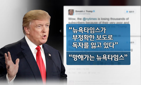 뉴욕타임스 찾은 도널드 트럼프 미 대통령 당선인