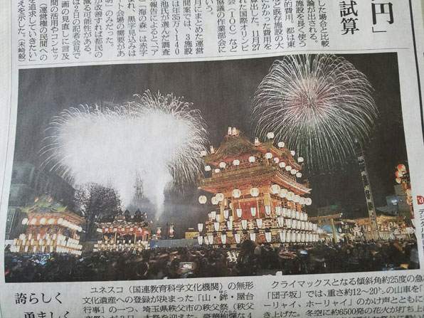 치치부마쯔리에 관광객이 크게 늘었음을 전하는 일본 신문
