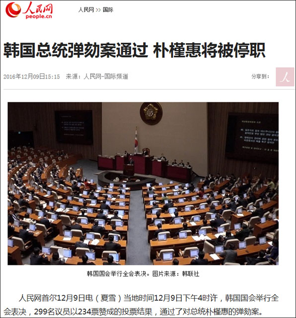 중국 인민일보 인터넷 보도
