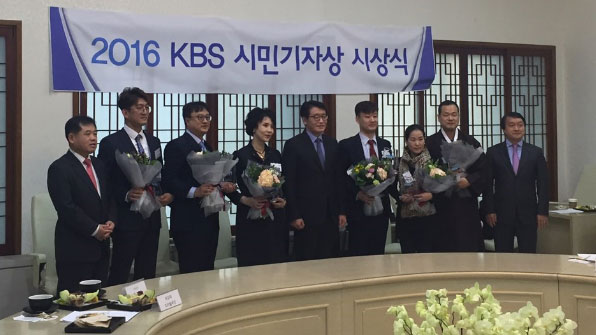 2016 KBS 시민기자상 시상식