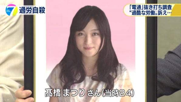 다카하시 마츠리의 '과로 자살' 사건을 보도하는 일본 NHK 화면 