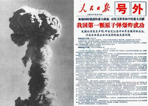 1964년 10월 16일 중국 신장자치구 뤄부포(罗布泊) 일대에서 진행된 중국 최초의 핵실험을 알리는 ‘인민일보’ 호외