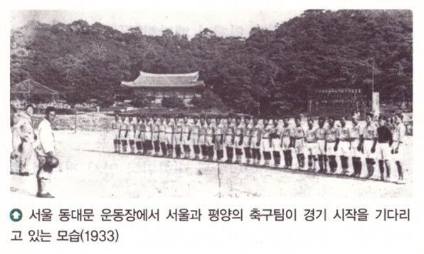 서울 대 평양 축구팀 대결 [1933년, 동대문 운동장]