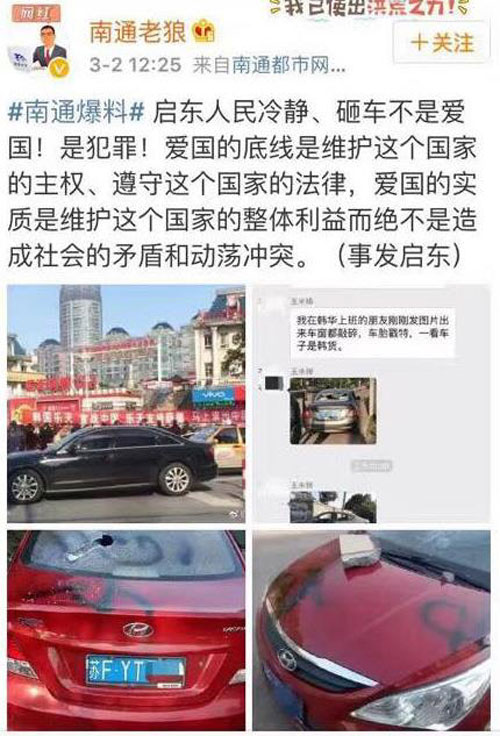 중국 웨이보에 올라온 한국 차량 파손 사진