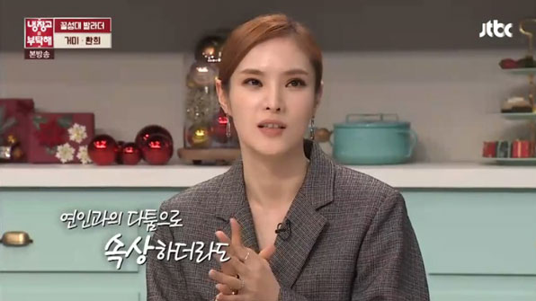 tvN '냉장고를 부탁해' 캡처