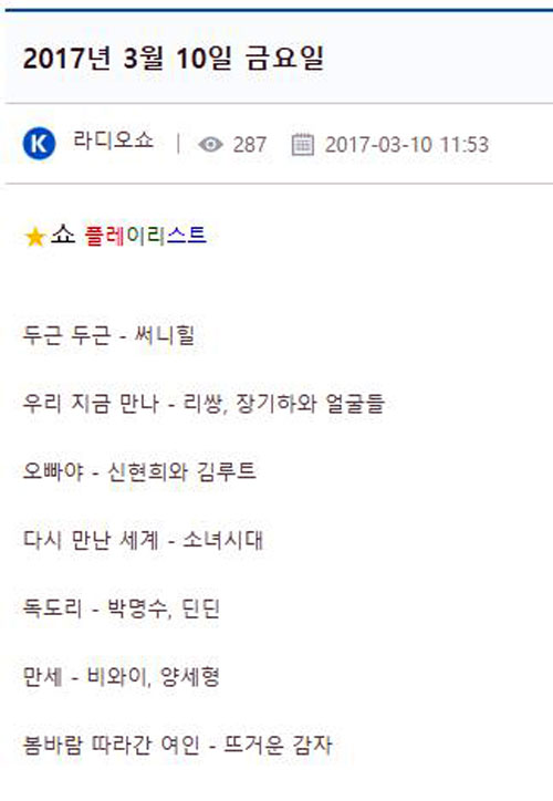 KBS 쿨FM ‘박명수의 라디오 쇼’ 선곡표