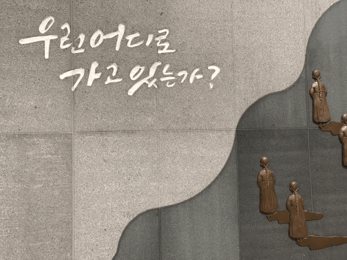 경기도 부천시 안중근공원에 세워진 소녀상, 기념비에 ‘우린 어디로 가고 있는가?’라는 글귀가 새겨져 있다.