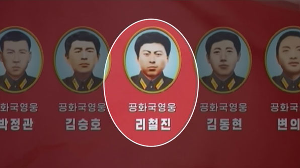 북한 조선중앙TV가 방송한 사망자 명단의 리철진