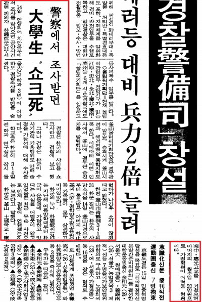 박종철의 사망을 알린 중앙일보의 첫 보도.