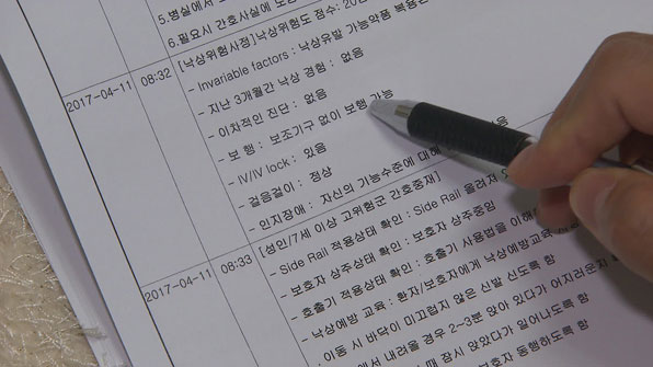 최초 의무기록에는 김 씨의 상태가 ‘보행 가능’이라고 적혀 있다.