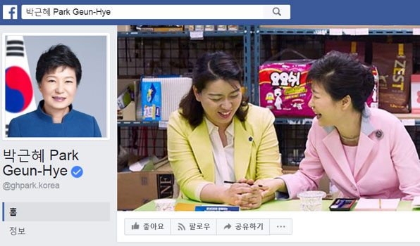 박근혜 대통령 페이스북 첫 화면
