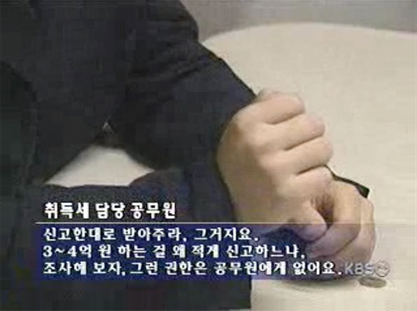 2002년 9월 30일 KBS 9시뉴스 보도 