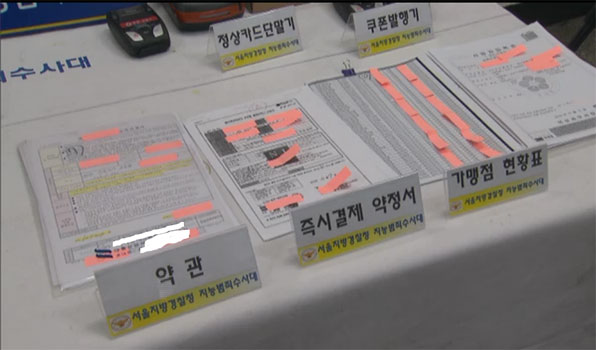 경찰이 조직 수사과정에서 압수한 물품들. 약관과 가맹점 목록, 카드 단말기 등이 있다.