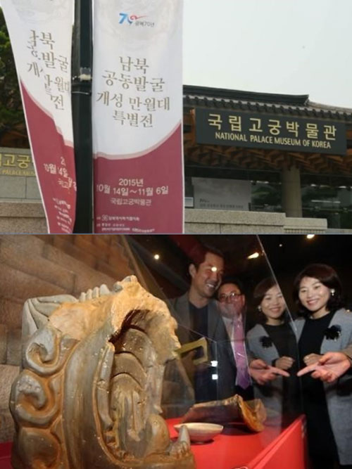 광복 70년을 맞아 남북이 공동으로 개성 만월대에서 발굴한 유물을 소개하는 전시회가 서울과 개성에서 동시에 열렸다. 서울 국립고궁박물관에서는 2015년 10월 14일부터 11월 6일까지, 개성 고려박물관에서는 10월 15일부터 11월 15일까지 전시됐다. 개성에서는 발굴된 유물의 실물이 전시됐으나 서울에서는 CG를 이용한 이미지만 볼 수 있었다. 당시 남북 간의 접촉에서 서울에서도 실물 전시를 요청했지만 북측이 “유물 반출은 불가하다”며 거부한 것으로 알려졌다. 